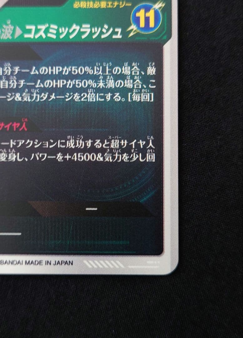 孫悟空BR 孫悟空 SEC パラレル GDR★SDV8-035 SECダイバーズ