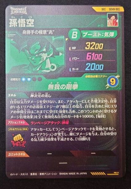 孫悟空BR 孫悟空 SEC パラレル GDR★SDV8-035 SECダイバーズ
