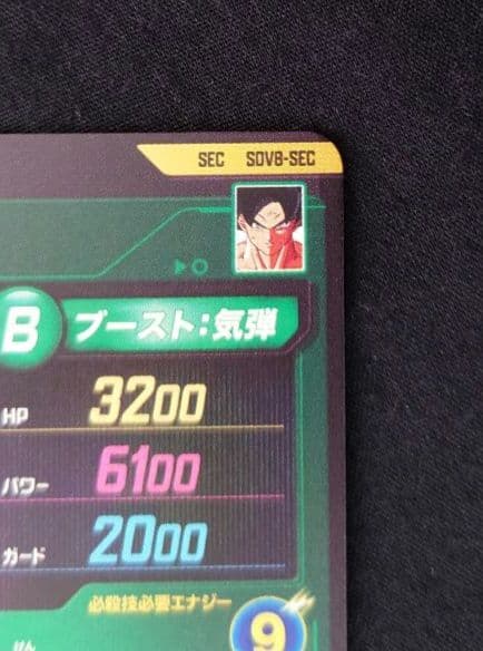 孫悟空BR 孫悟空 SEC パラレル GDR★SDV8-035 SECダイバーズ