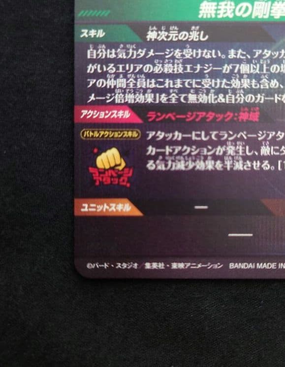 孫悟空BR 孫悟空 SEC パラレル GDR★SDV8-035 SECダイバーズ