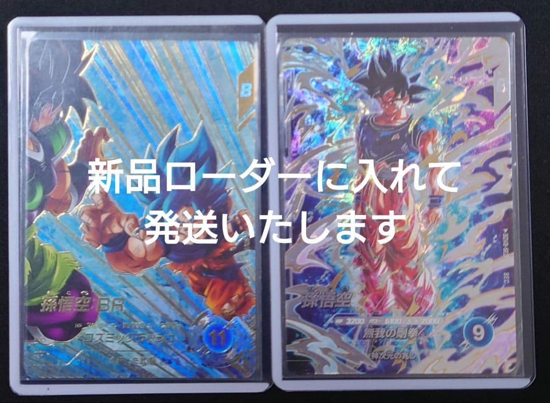 孫悟空BR 孫悟空 SEC パラレル GDR★SDV8-035 SECダイバーズ