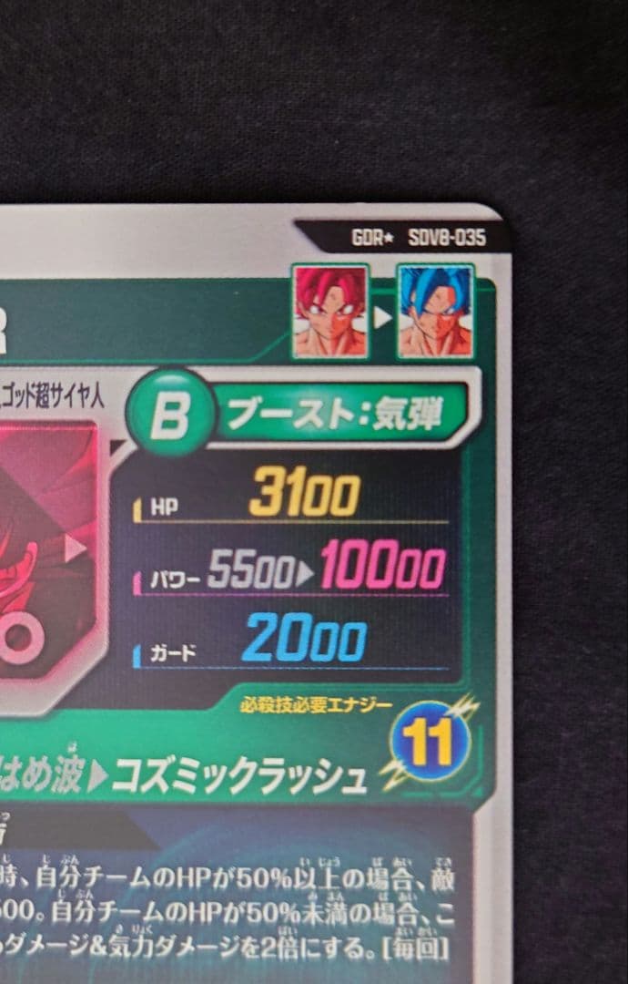 孫悟空BR 孫悟空 SEC パラレル GDR★SDV8-035 SECダイバーズ
