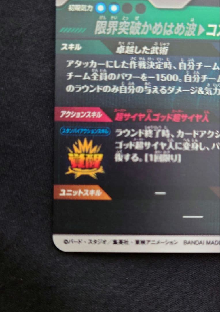 孫悟空BR 孫悟空 SEC パラレル GDR★SDV8-035 SECダイバーズ