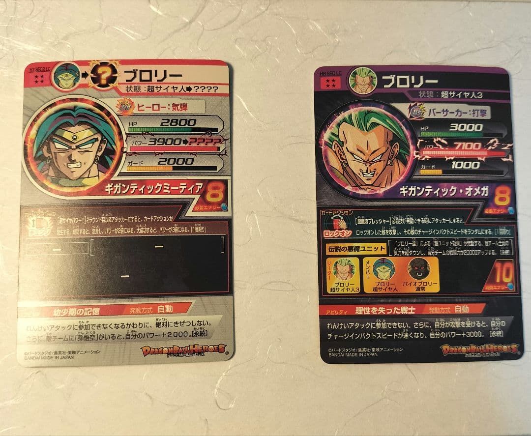 h8-sec lc ブロリー h7-sec lc ブロリー まとめ売り