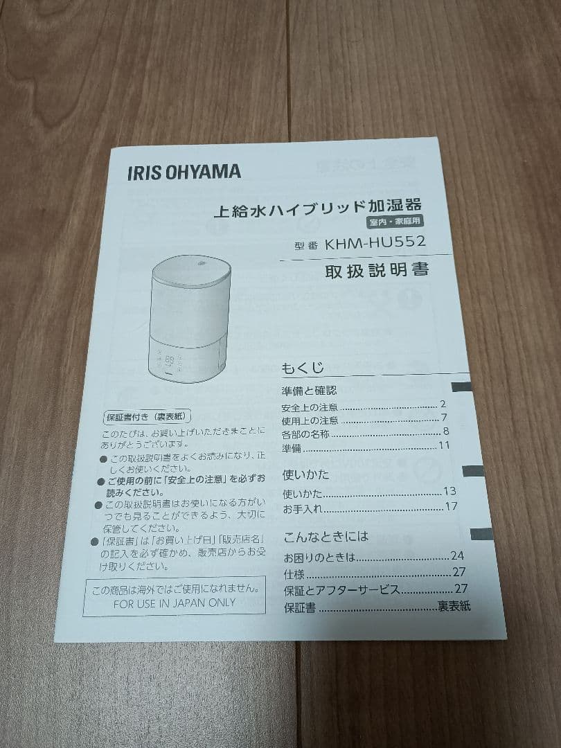 【美品】IRIS OHYAMA 　上給水ハイブリッド加湿器　KHM-HU552