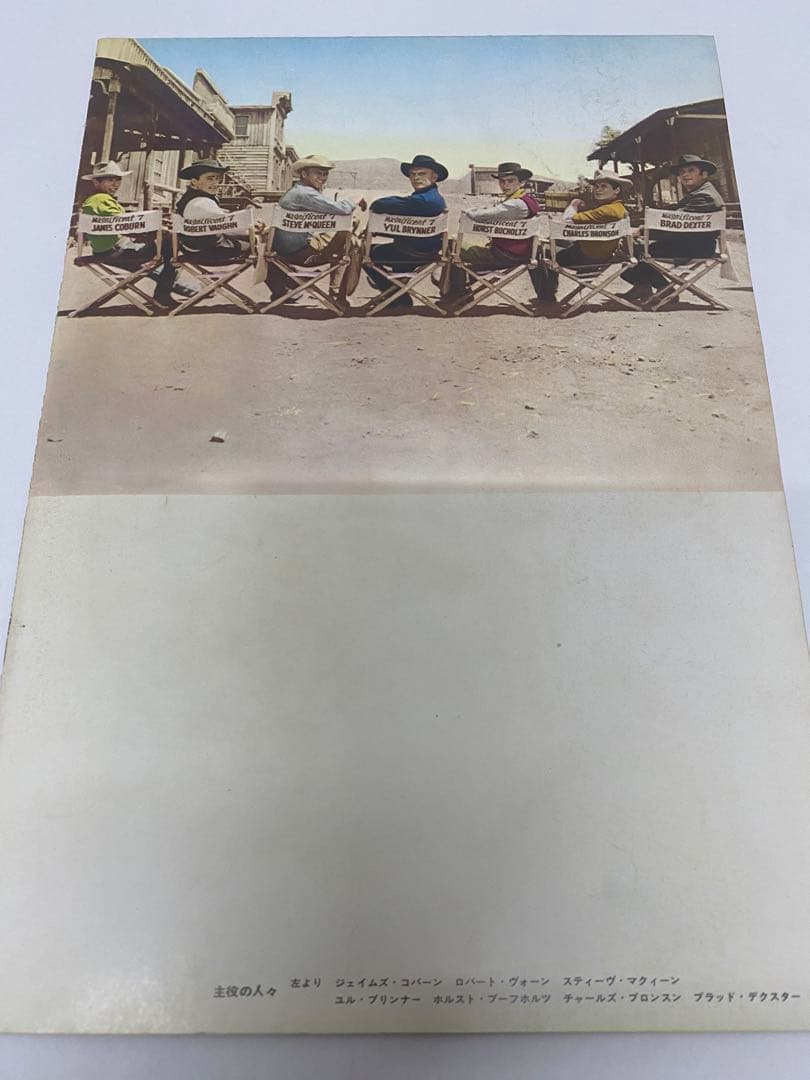 ★荒野の七人★映画パンフレット★当時物★（検索）七人の侍★黒澤明監督