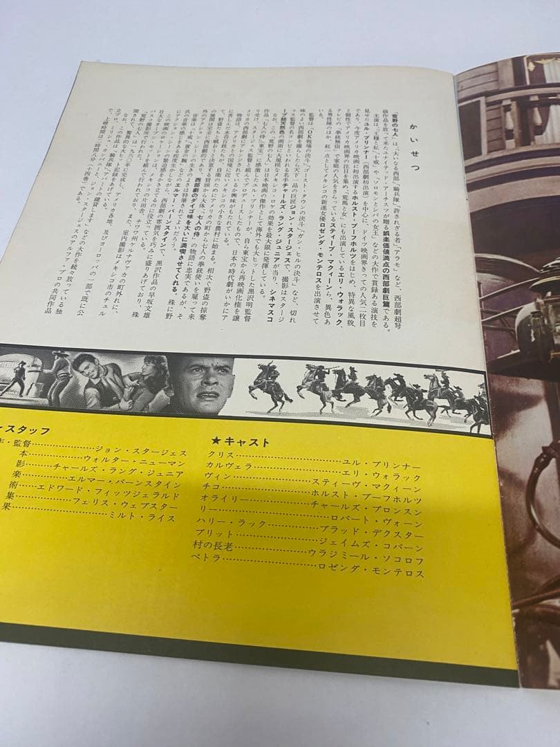 ★荒野の七人★映画パンフレット★当時物★（検索）七人の侍★黒澤明監督