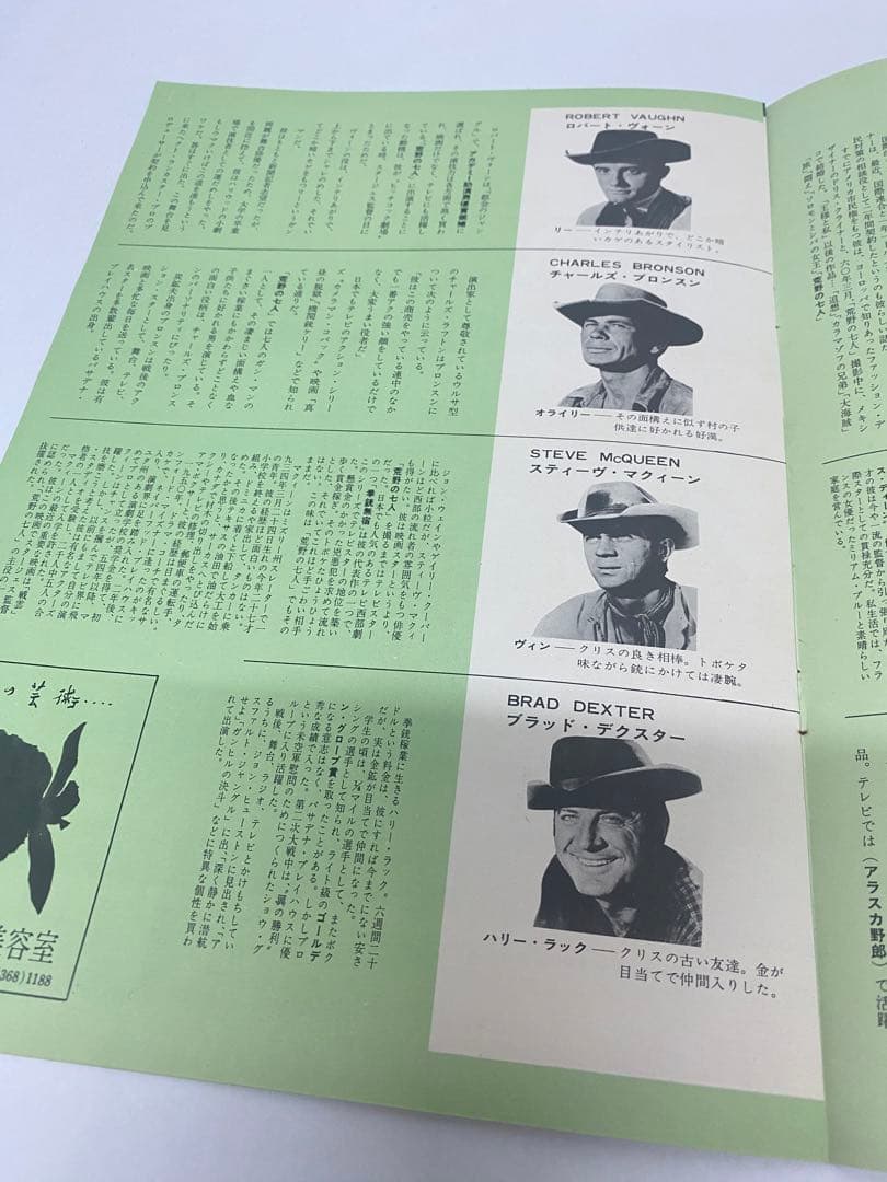 ★荒野の七人★映画パンフレット★当時物★（検索）七人の侍★黒澤明監督