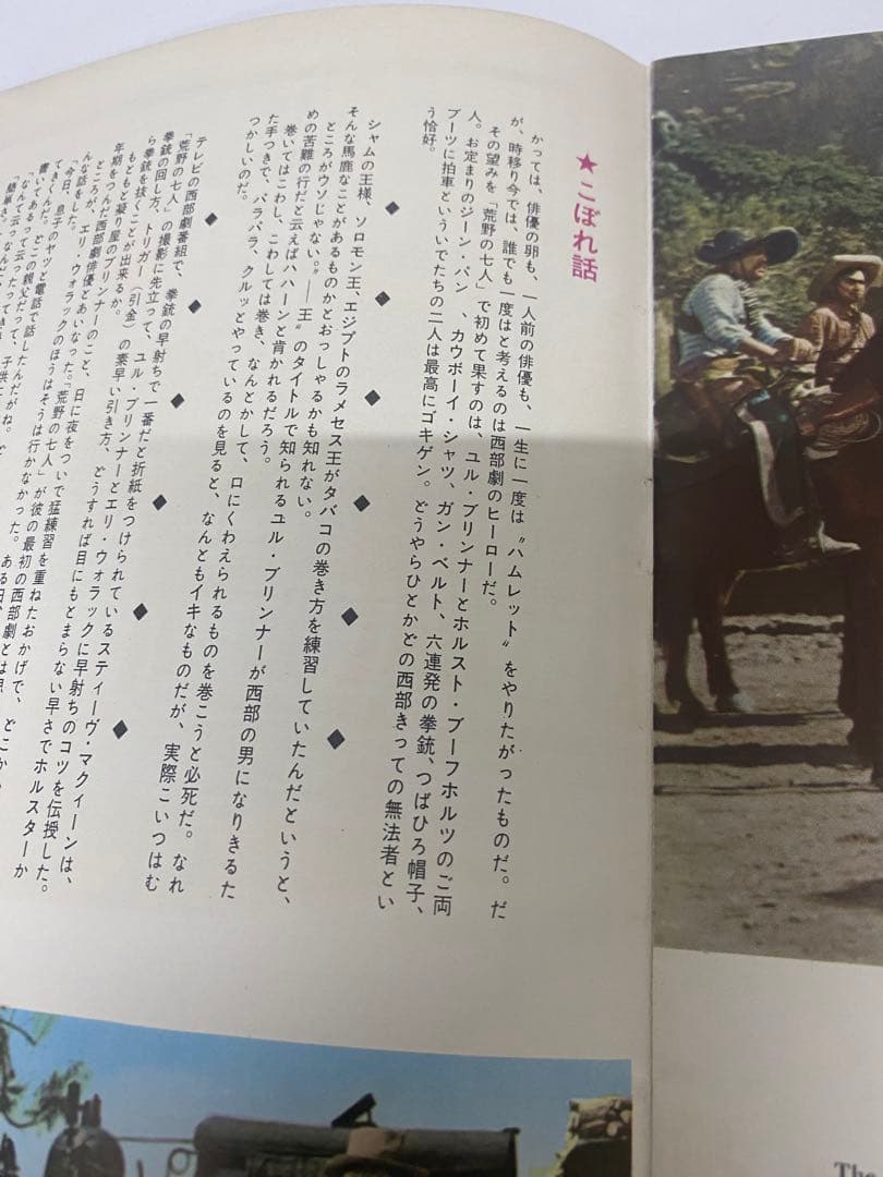 ★荒野の七人★映画パンフレット★当時物★（検索）七人の侍★黒澤明監督