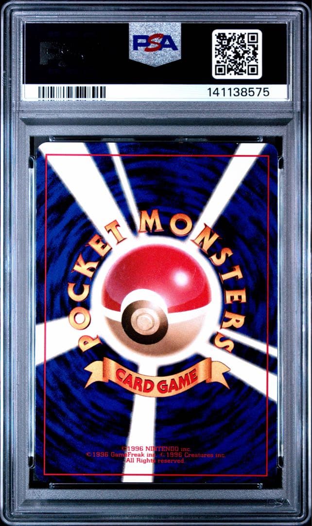 ポケモンカード ミュウツー 旧裏 psa8 1996