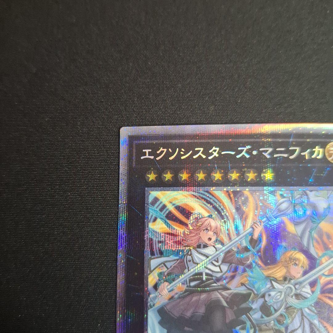 遊戯王　エクソシスターズマニフィカ　プリシク