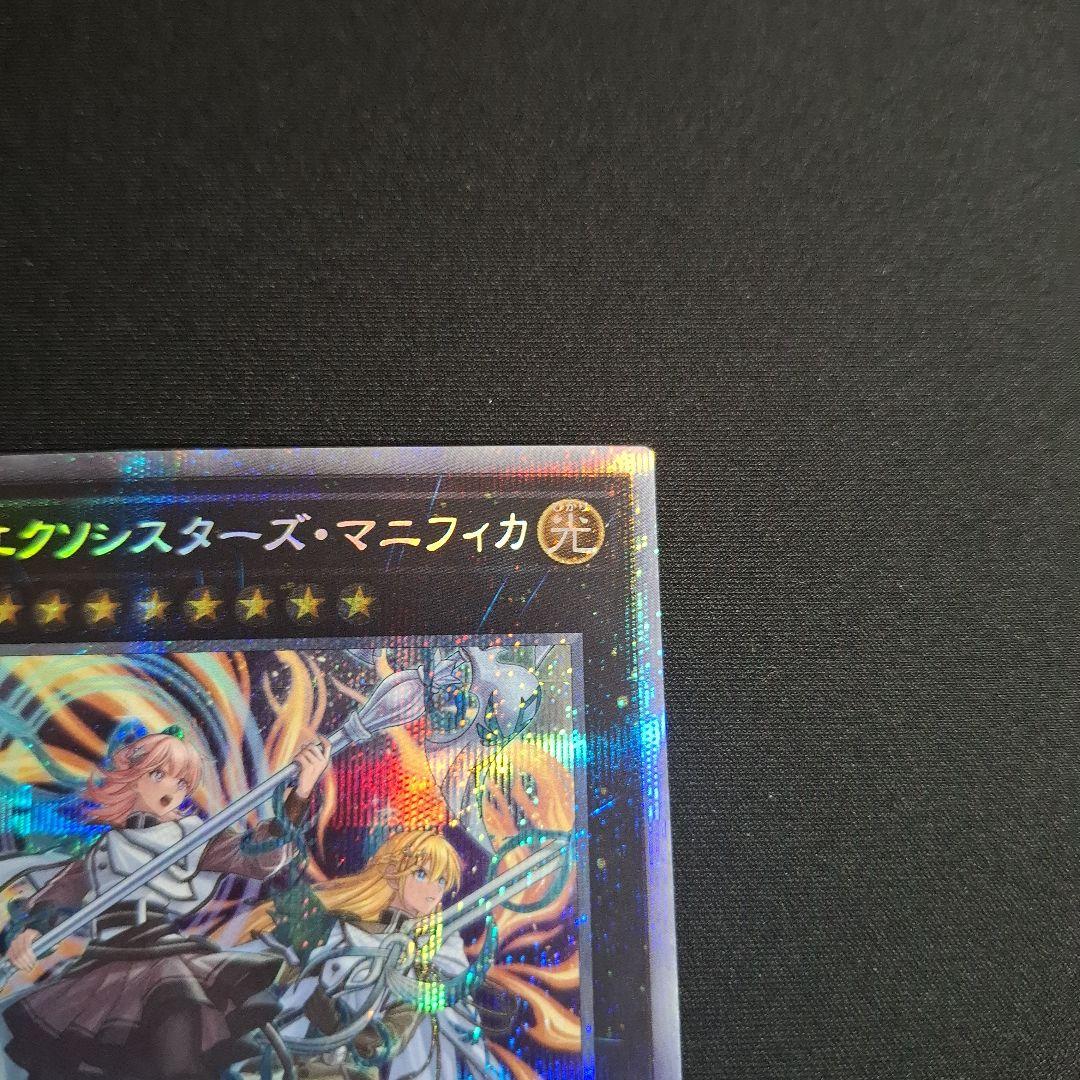 遊戯王　エクソシスターズマニフィカ　プリシク