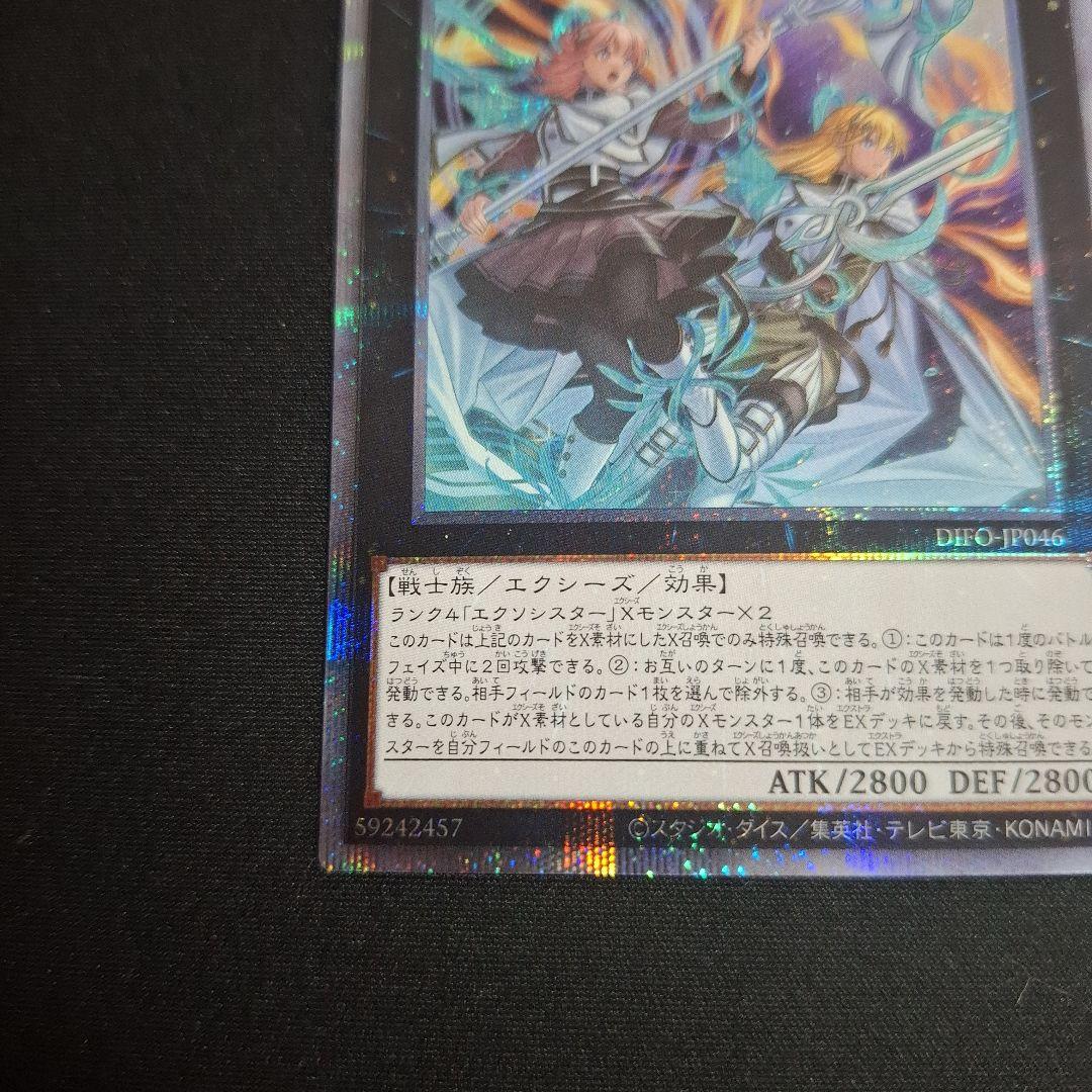 遊戯王　エクソシスターズマニフィカ　プリシク
