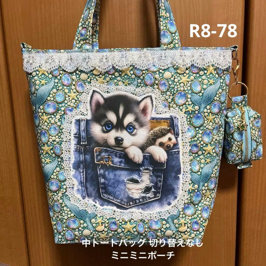 ⑨やまちゃん 中トートバッグ ミニミニポーチ 2セット