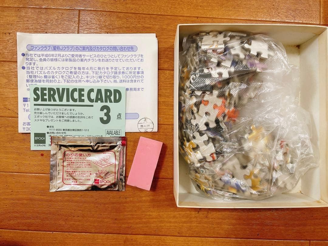 天野喜孝 光の剣 ジグソーパズル 300ピース エポック 廃盤 希少 汚れあり