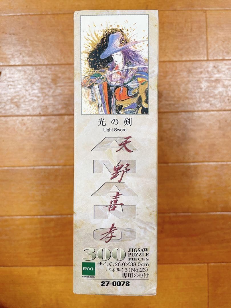 天野喜孝 光の剣 ジグソーパズル 300ピース エポック 廃盤 希少 汚れあり