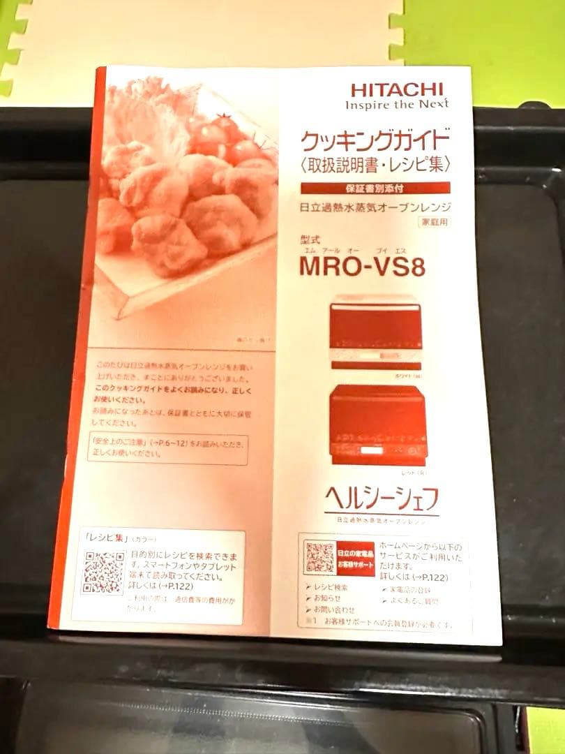 HITACHI HEALTH CHIEF 加熱水蒸気オーブンレンジ　赤　黒