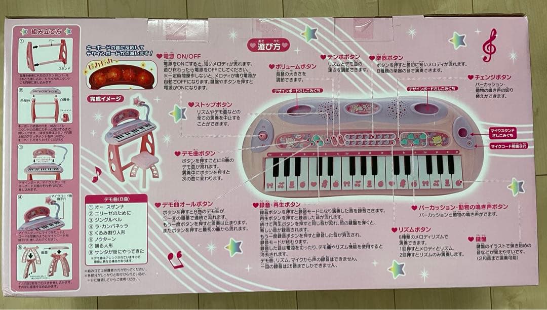 サンリオ ハローキティ 電子キーボードDX 新品 プレゼント 子供 キッズ 楽器