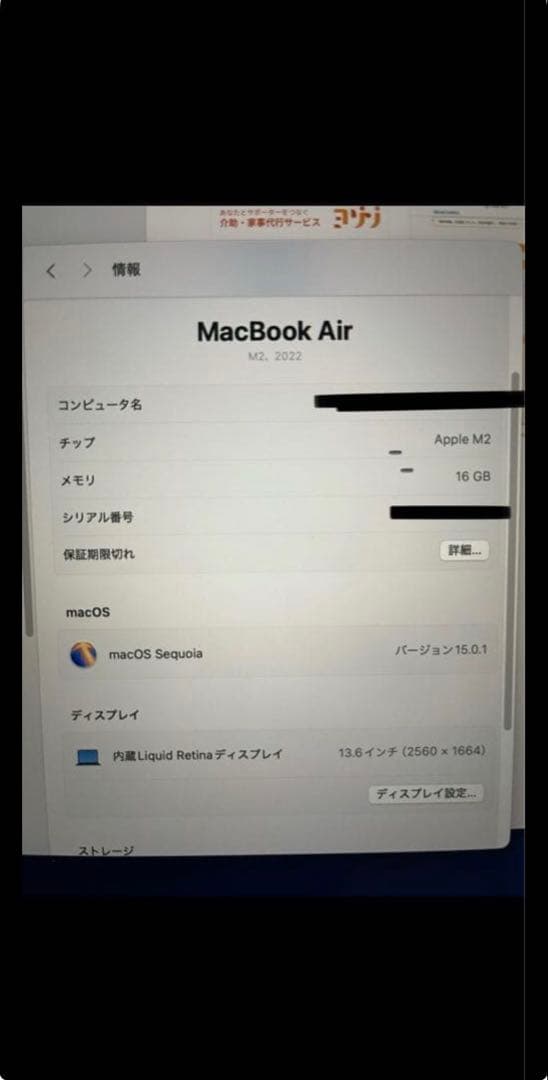【極美品100%】MacBook Air M2 （16GB/512GB）