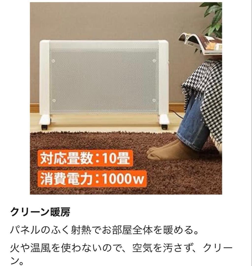 アイリスプラザ パネルヒーター 遠赤外線 温度調節 ヒーター 電気ヒーター 暖房
