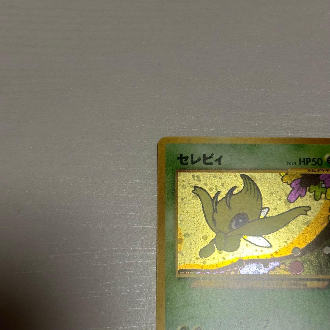 セレビィ ポケモンカード　旧裏 プレミアムファイル