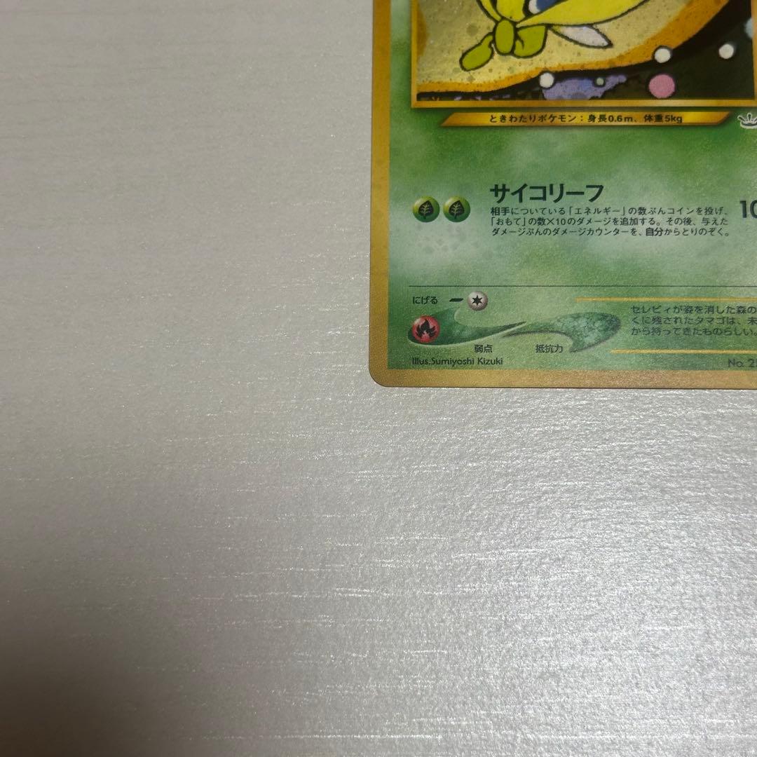 セレビィ ポケモンカード　旧裏 プレミアムファイル