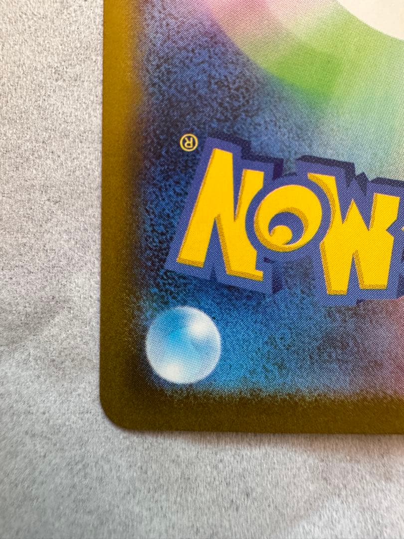 ピカチュウex SAR 200HP