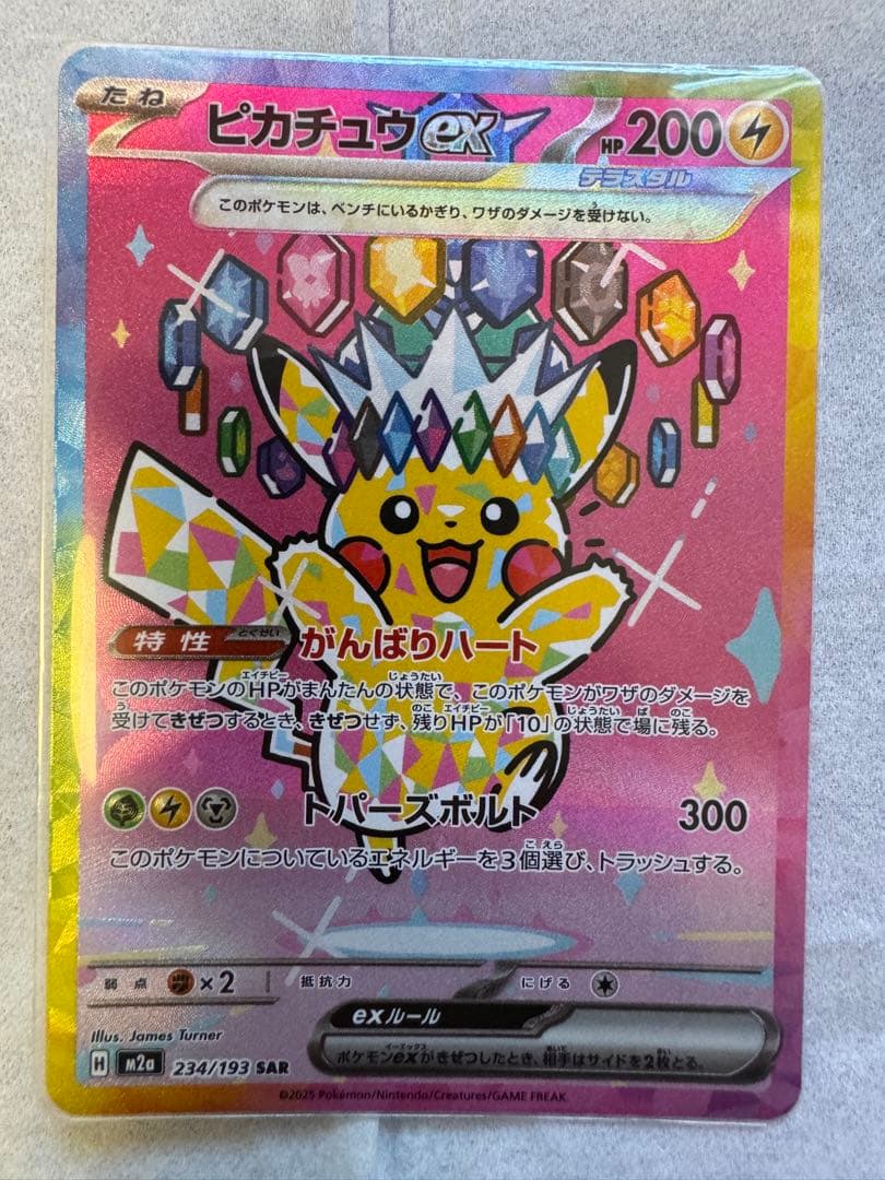 ピカチュウex SAR 200HP