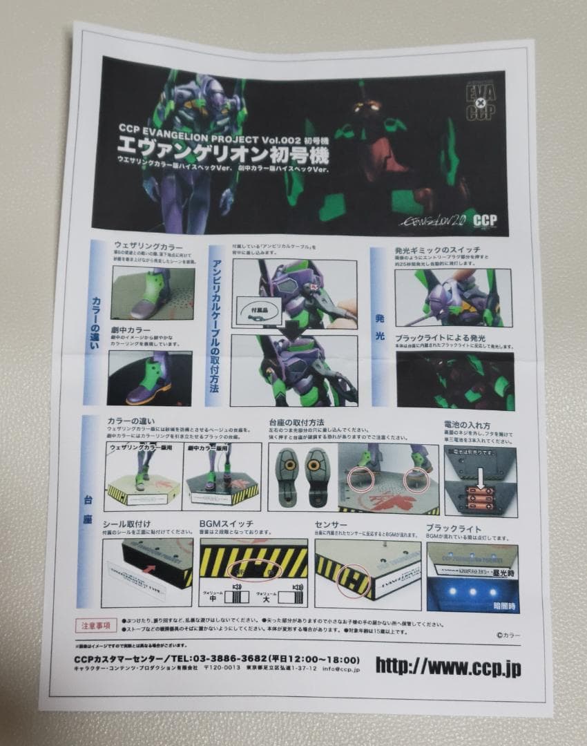 ​CCP エヴァンゲリオンプロジェクト 初号機 劇中カラー版 ハイスペックVer