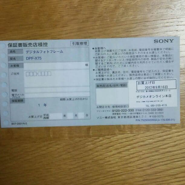 SONYデジタルフォトフレーム