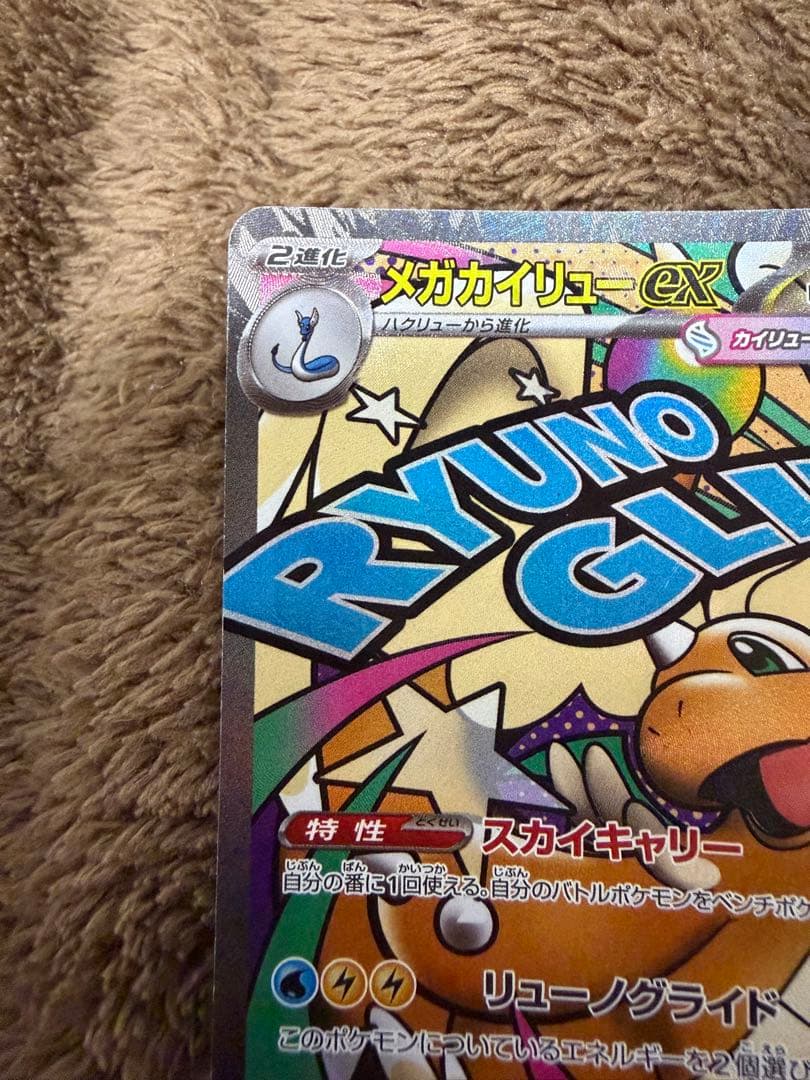 さ*ら様 ポケモンカード　メガカイリューEX MA 中国語箔押しエラー版