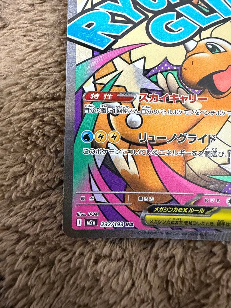 さ*ら様 ポケモンカード　メガカイリューEX MA 中国語箔押しエラー版