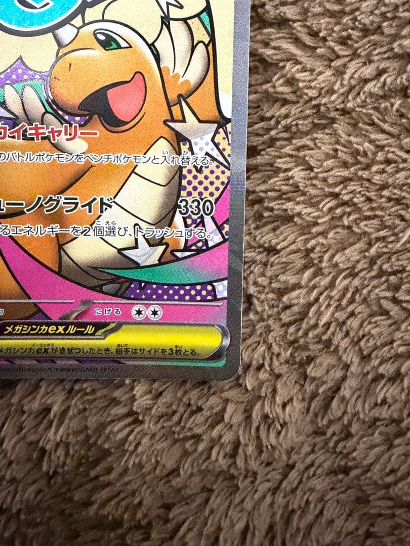 さ*ら様 ポケモンカード　メガカイリューEX MA 中国語箔押しエラー版