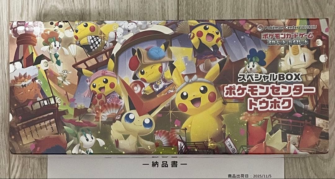 ポケモンセンター スペシャルBOX 3点セット