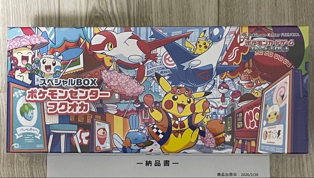 ポケモンセンター スペシャルBOX 3点セット
