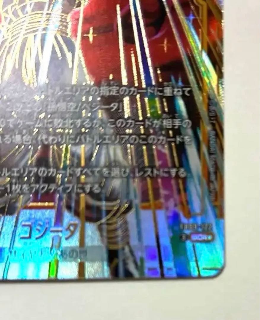 ドラゴンボールフュージョンワールド ゴジータSCR パラレル