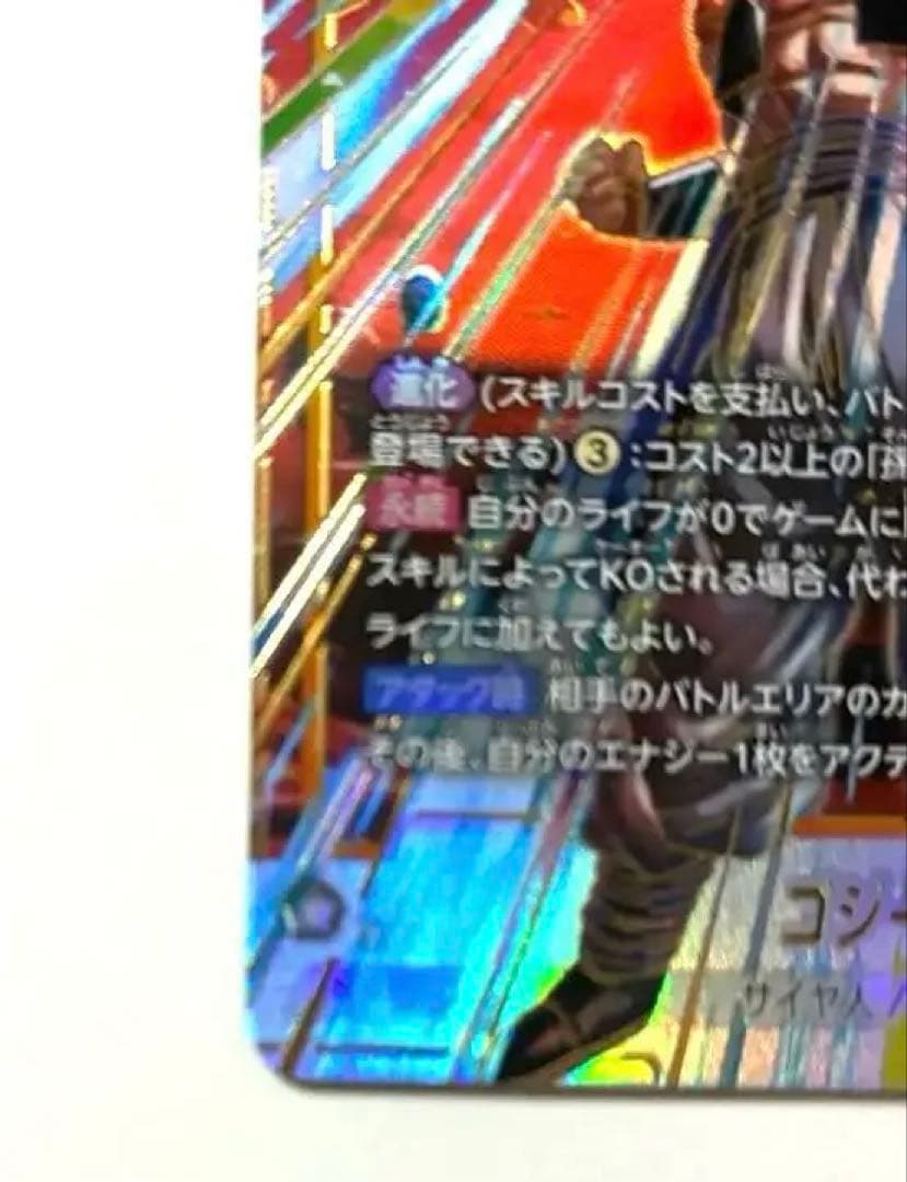 ドラゴンボールフュージョンワールド ゴジータSCR パラレル