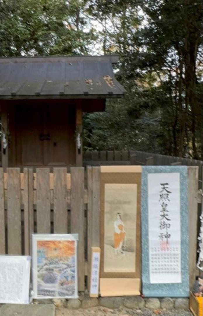 御神事　床の間掛け軸　天照皇大神