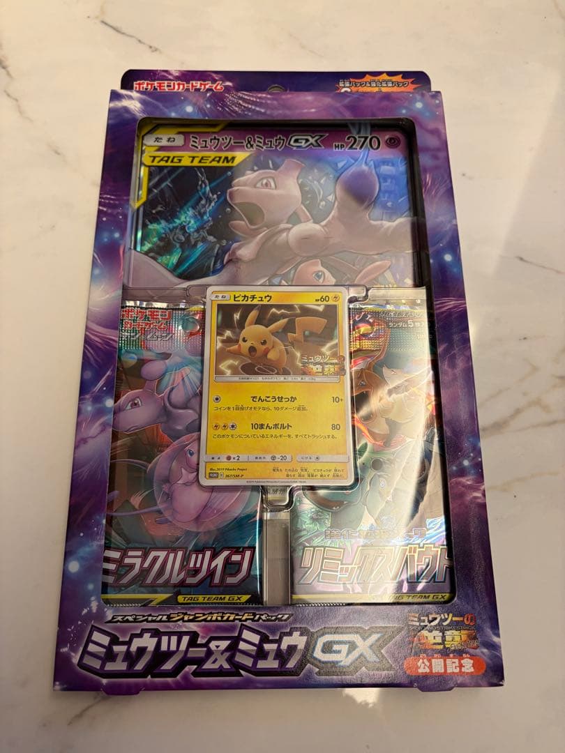 スペシャルジャンボカードパック ミュウツー&ミュウGX