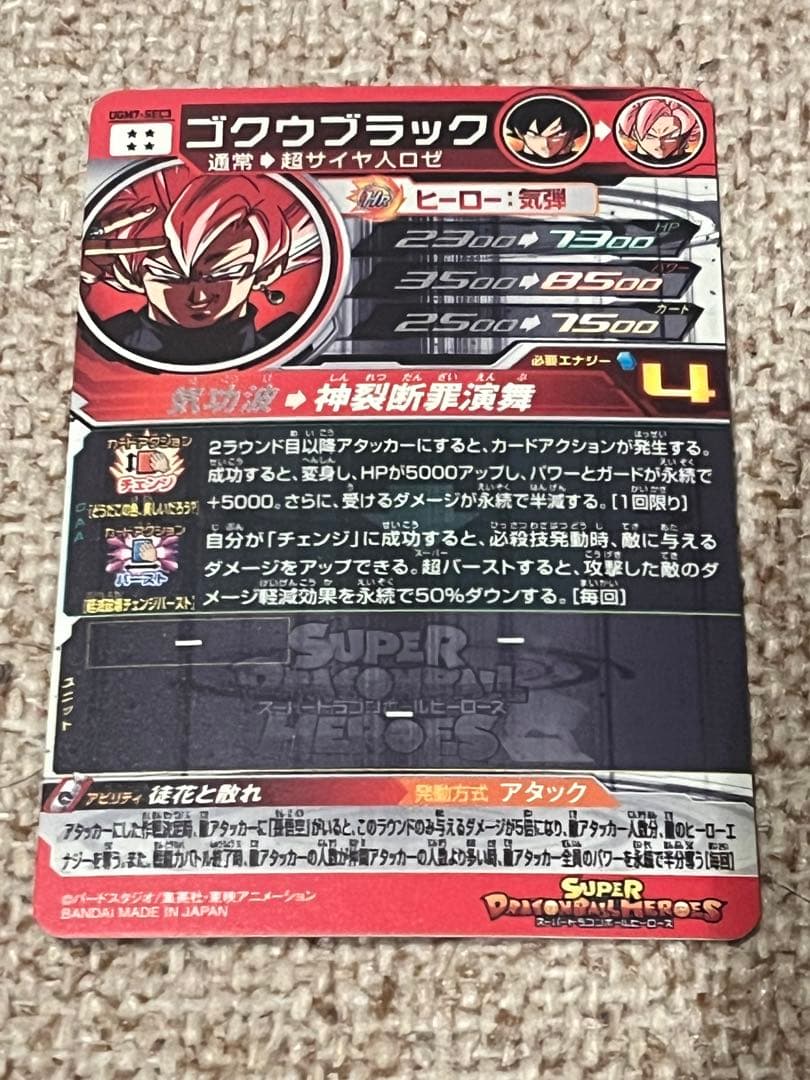 スーパードラゴンボールヒーローズ UGM7-sec3 ゴクウブラック