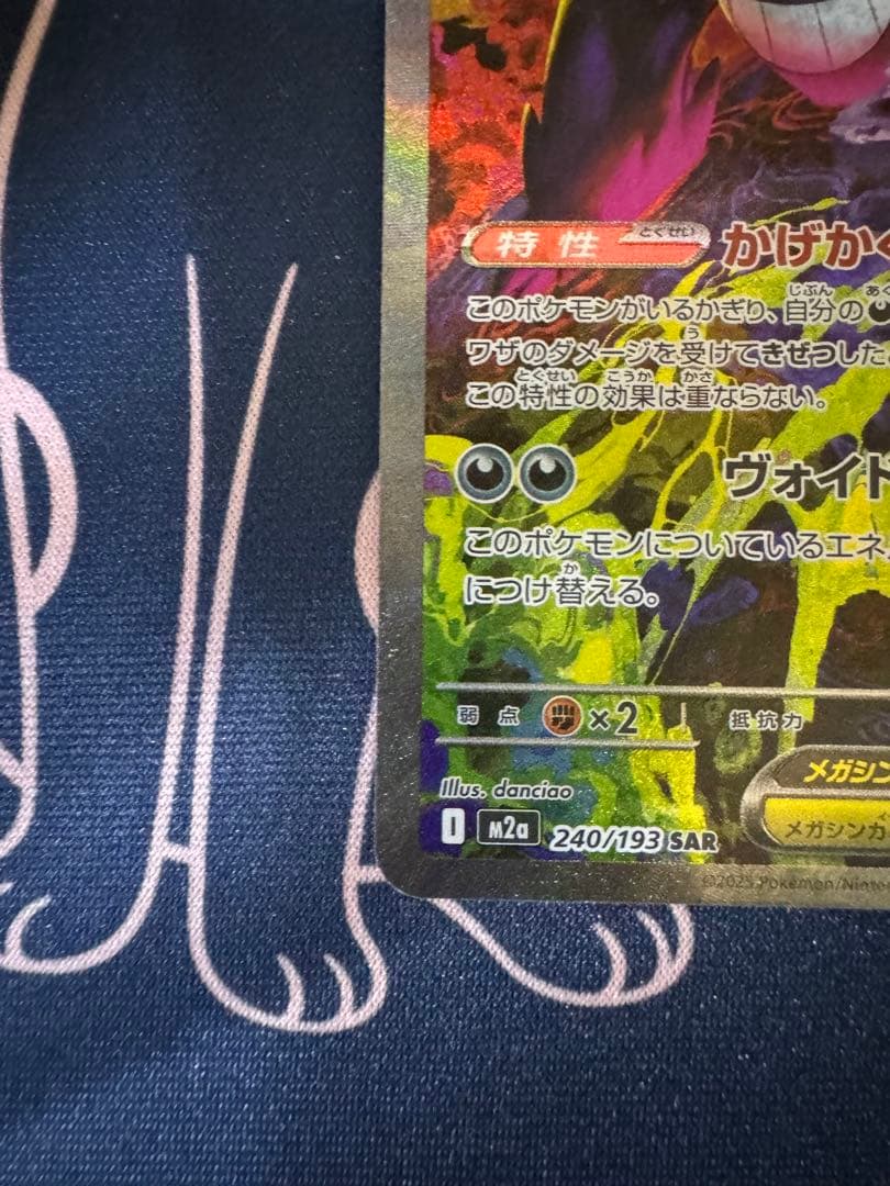 (美品)メガゲンガーex SAR