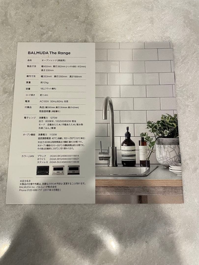 ジャンク品　BALMUDA The Range K04A-BK