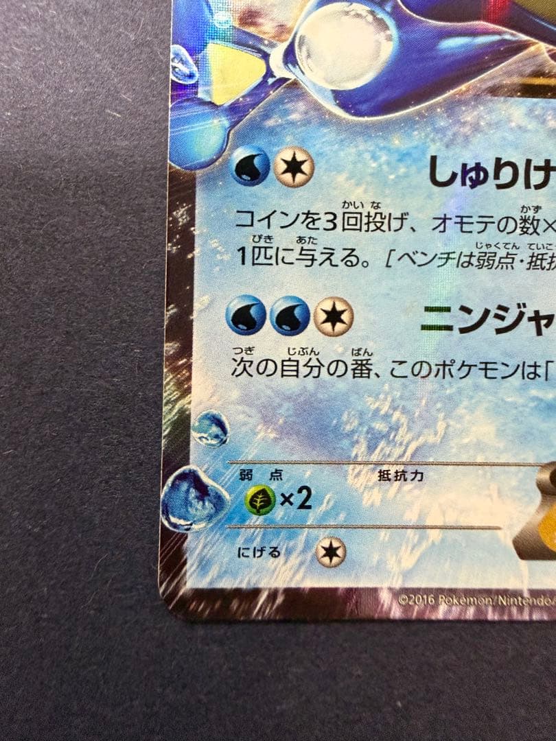 ポケカ　ゲッコウガ　ガブリアス&ギラティナ　美品 引退品