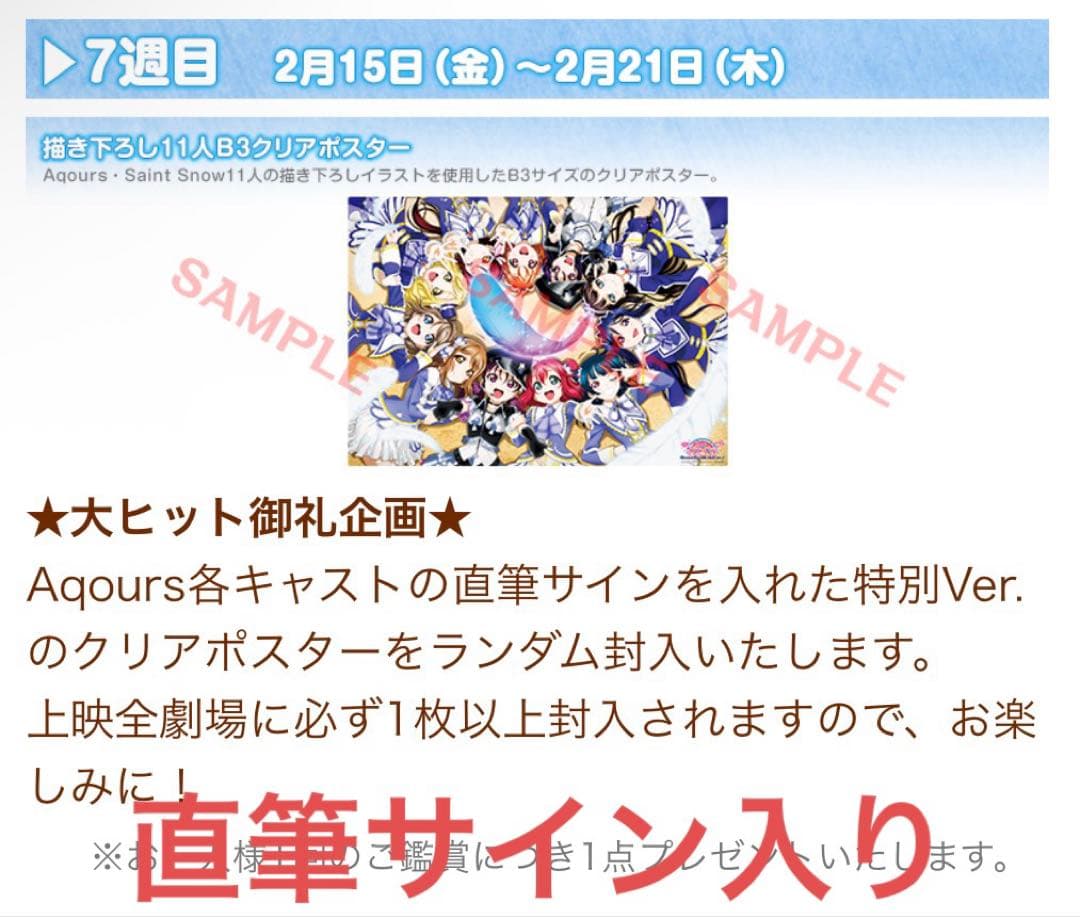 ラブライブサンシャイン 劇場版 入場者プレゼント ポスター
