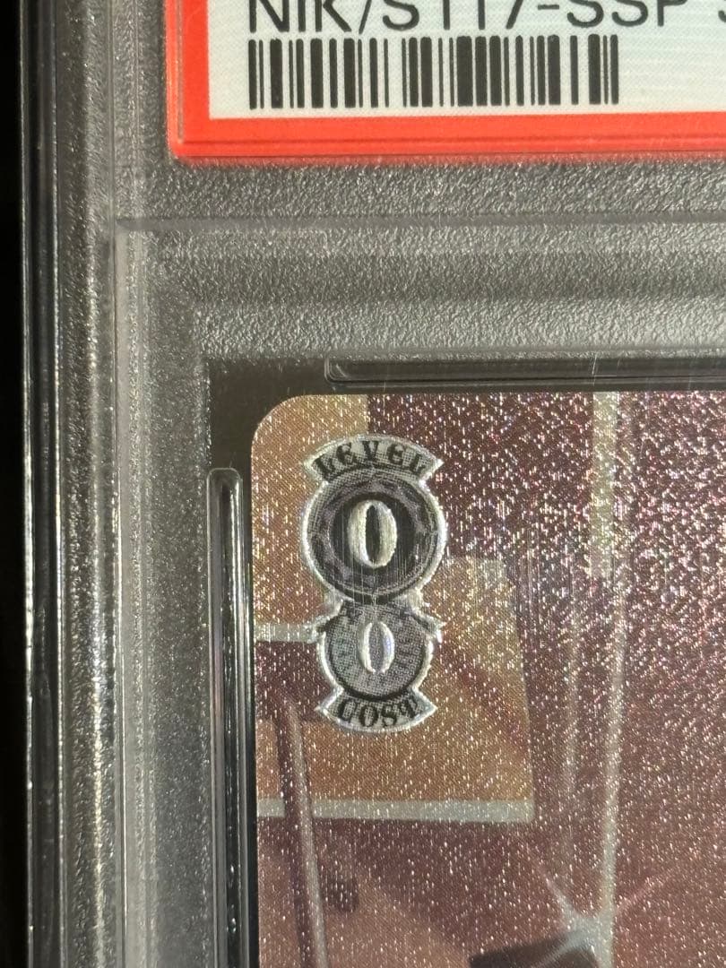 《トカゲの保護　ティア》ssp psa10