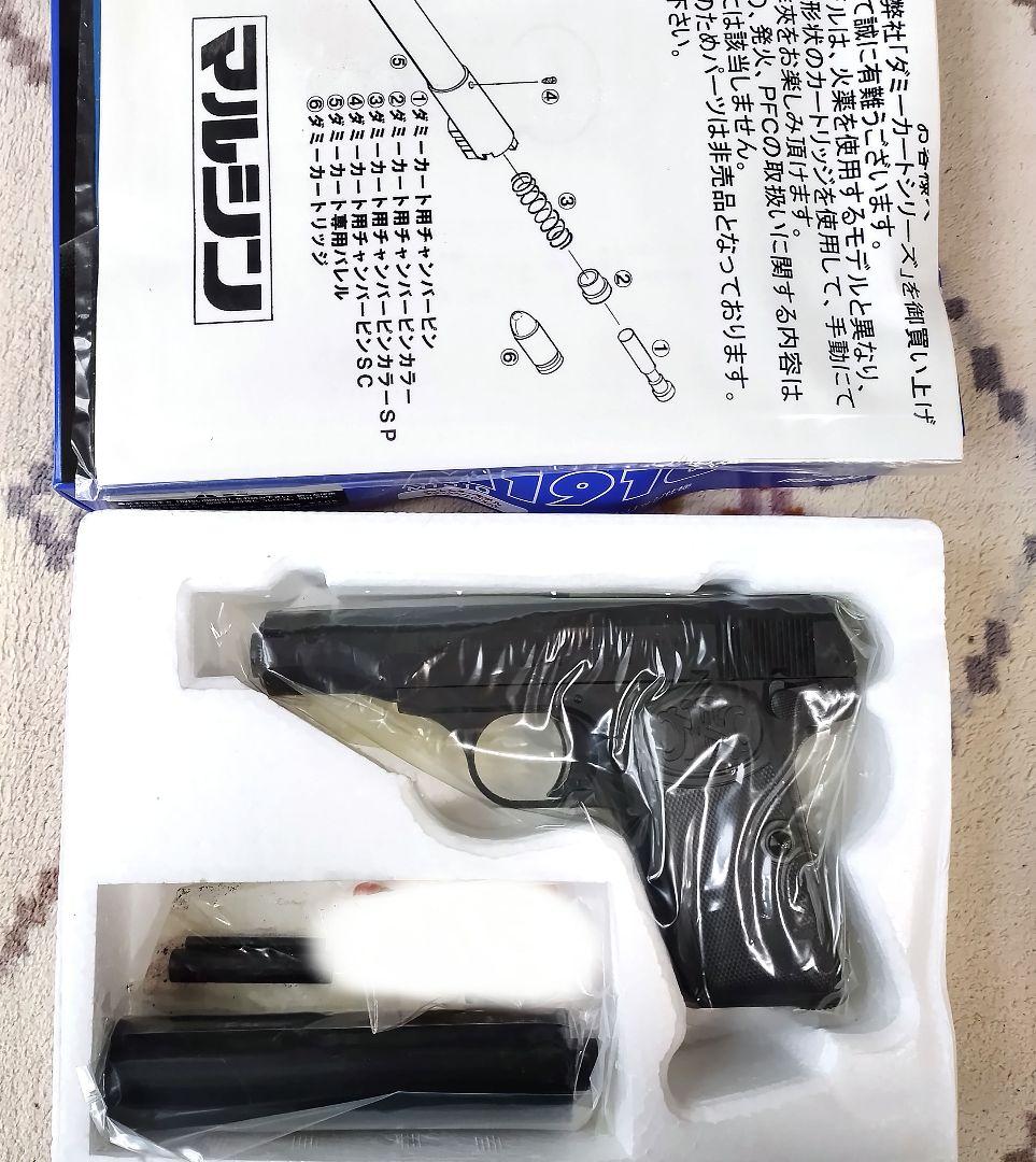 マルシン モデルガン M1910　サイレンサー付き ブラックヘビーウェイト