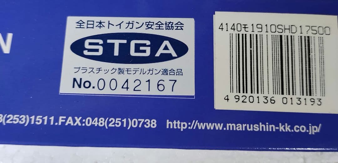 マルシン モデルガン M1910　サイレンサー付き ブラックヘビーウェイト