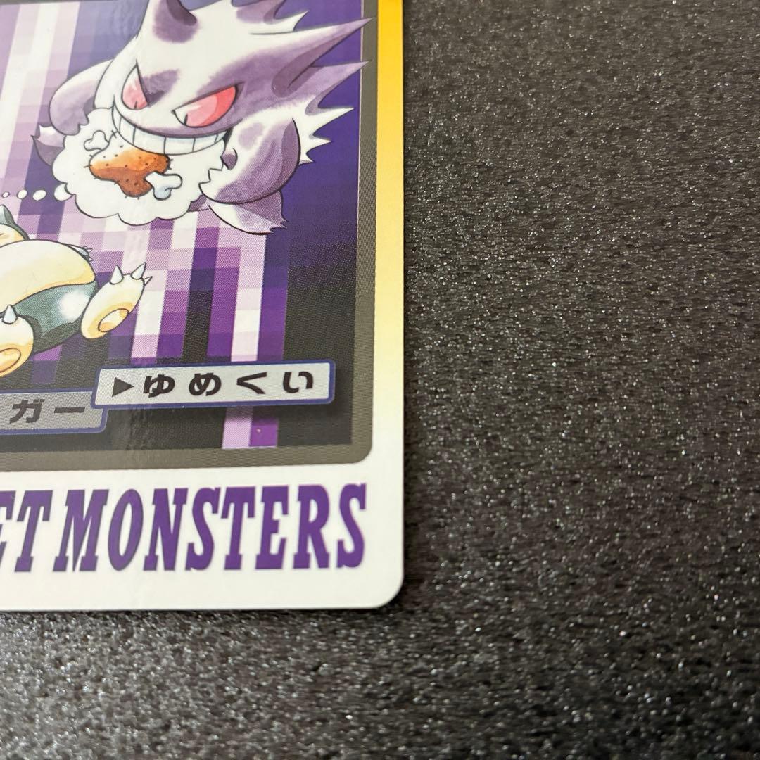 ポケモンカードダス　ゲンガー ポケットモンスターカード No.094