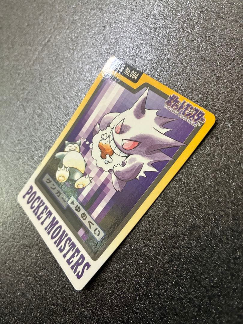 ポケモンカードダス　ゲンガー ポケットモンスターカード No.094