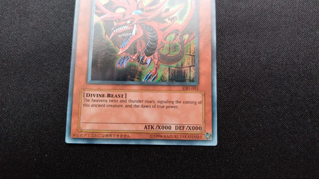 遊戯王 三幻神 オシリス オベリスク ラー GBI ウルトラ遊戯王